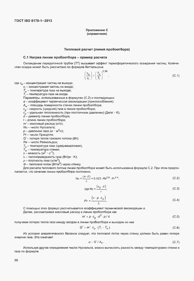 Страница 90 ГОСТ ISO 8178-1-2013