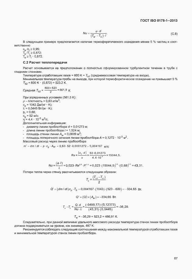 Страница 91 ГОСТ ISO 8178-1-2013