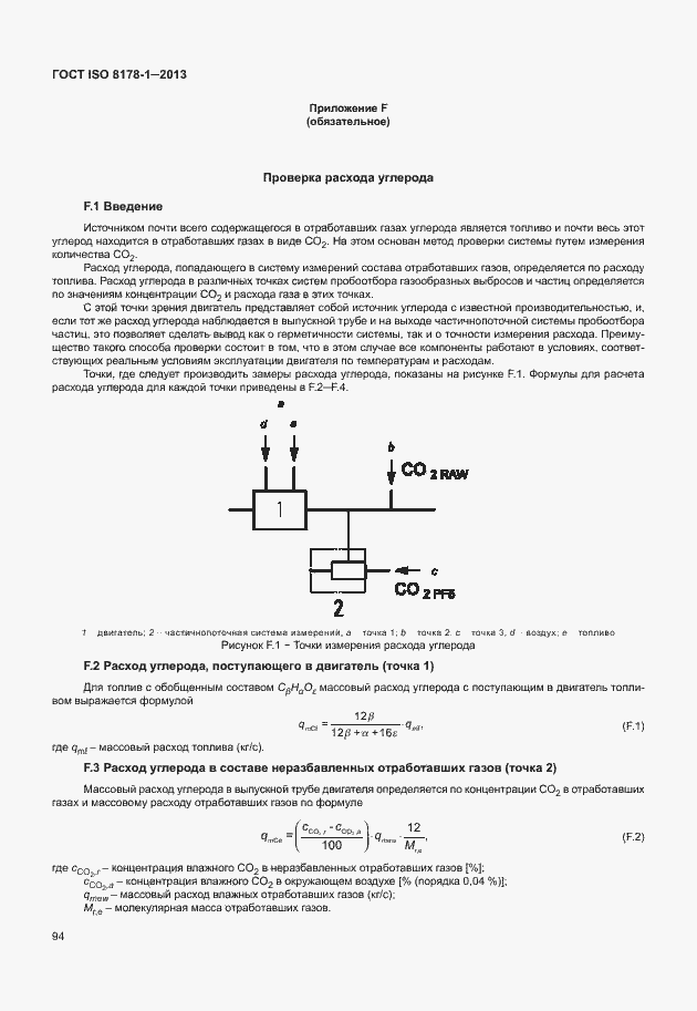 Страница 98 ГОСТ ISO 8178-1-2013