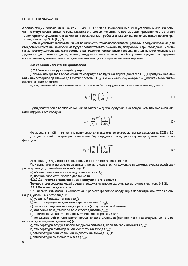 Страница 10 ГОСТ ISO 8178-2-2013