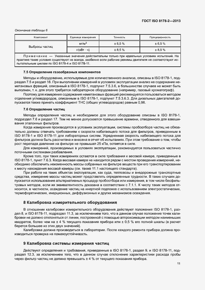 Страница 15 ГОСТ ISO 8178-2-2013