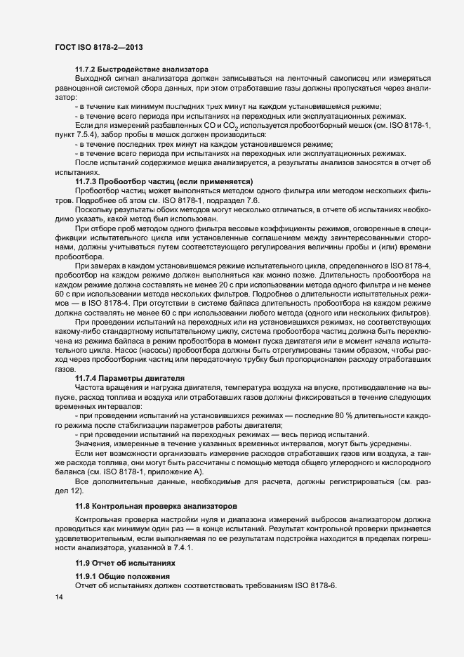 Страница 18 ГОСТ ISO 8178-2-2013