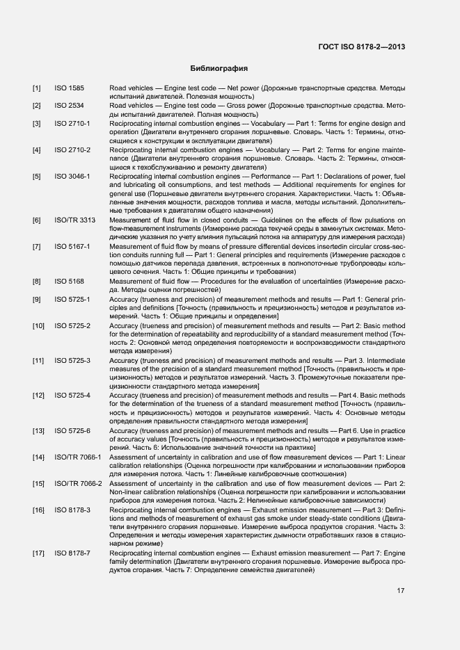 Страница 21 ГОСТ ISO 8178-2-2013