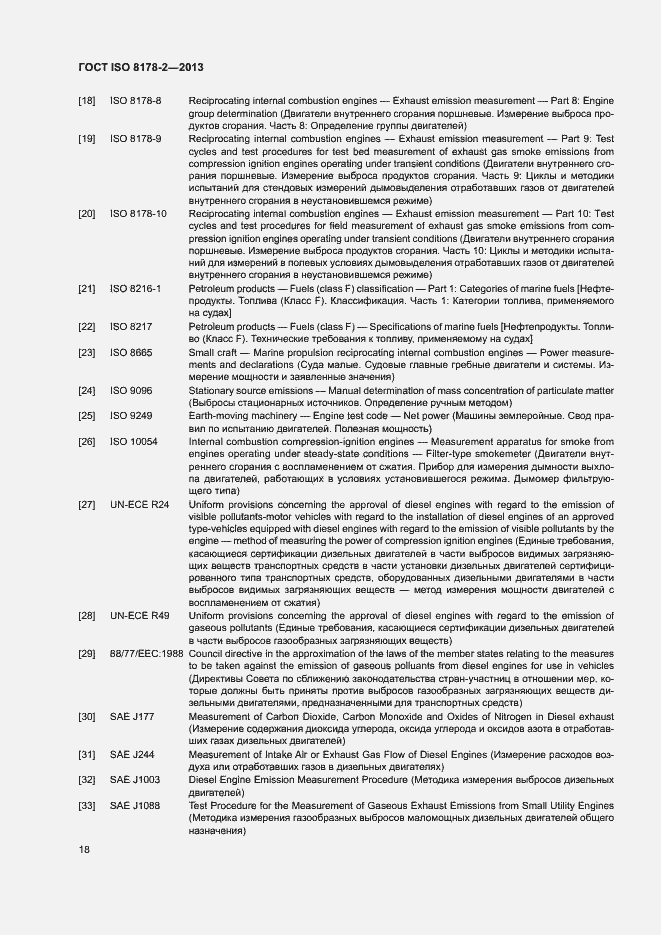 Страница 22 ГОСТ ISO 8178-2-2013