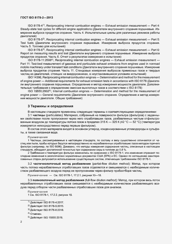 Страница 6 ГОСТ ISO 8178-2-2013