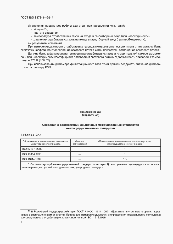 Страница 10 ГОСТ ISO 8178-3-2014