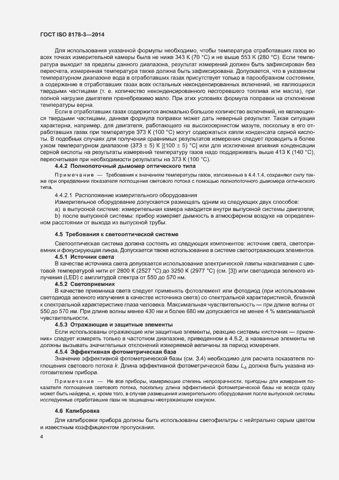 Страница 8 ГОСТ ISO 8178-3-2014