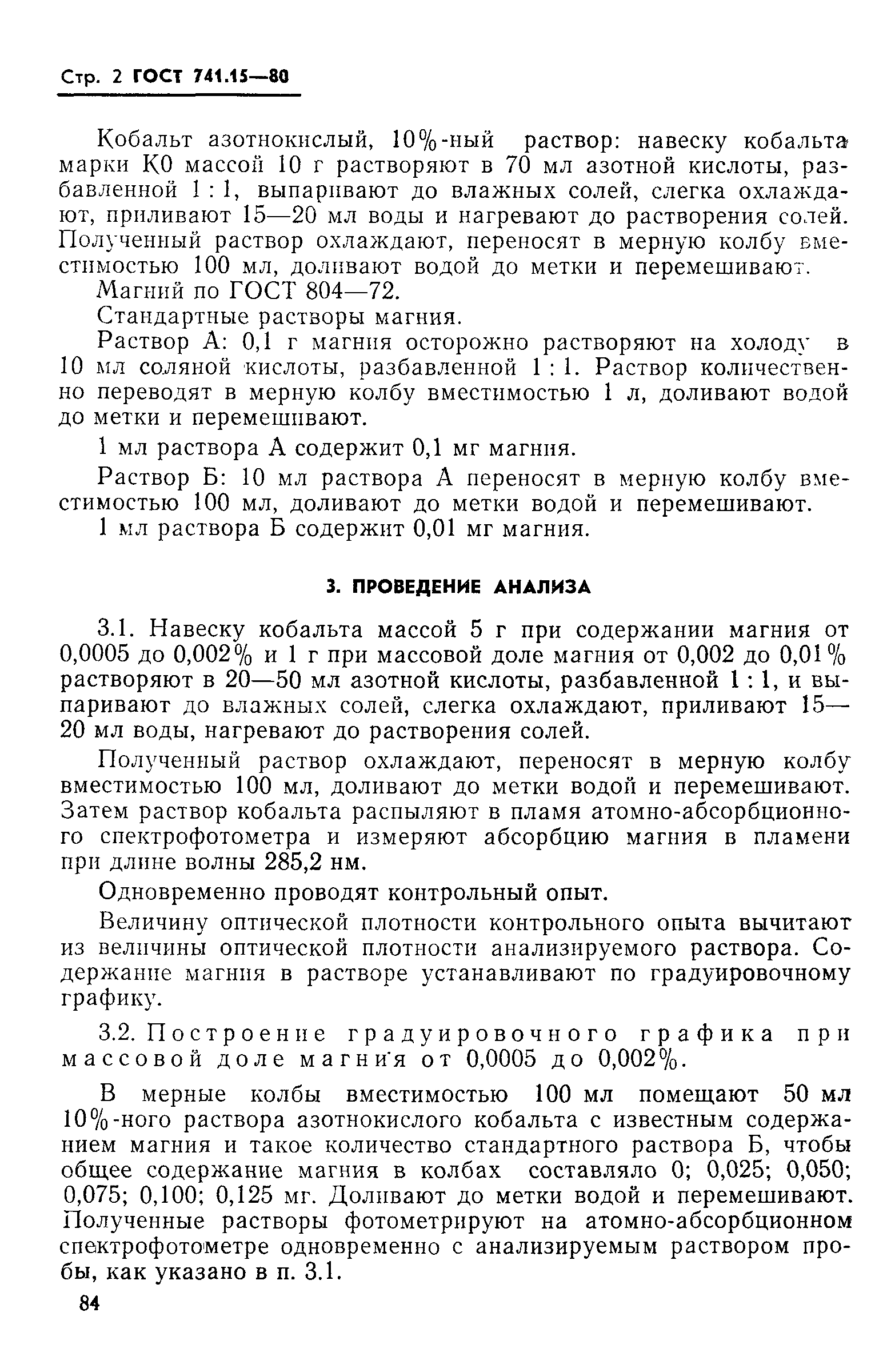 Страница 2 ГОСТ 741.15-80