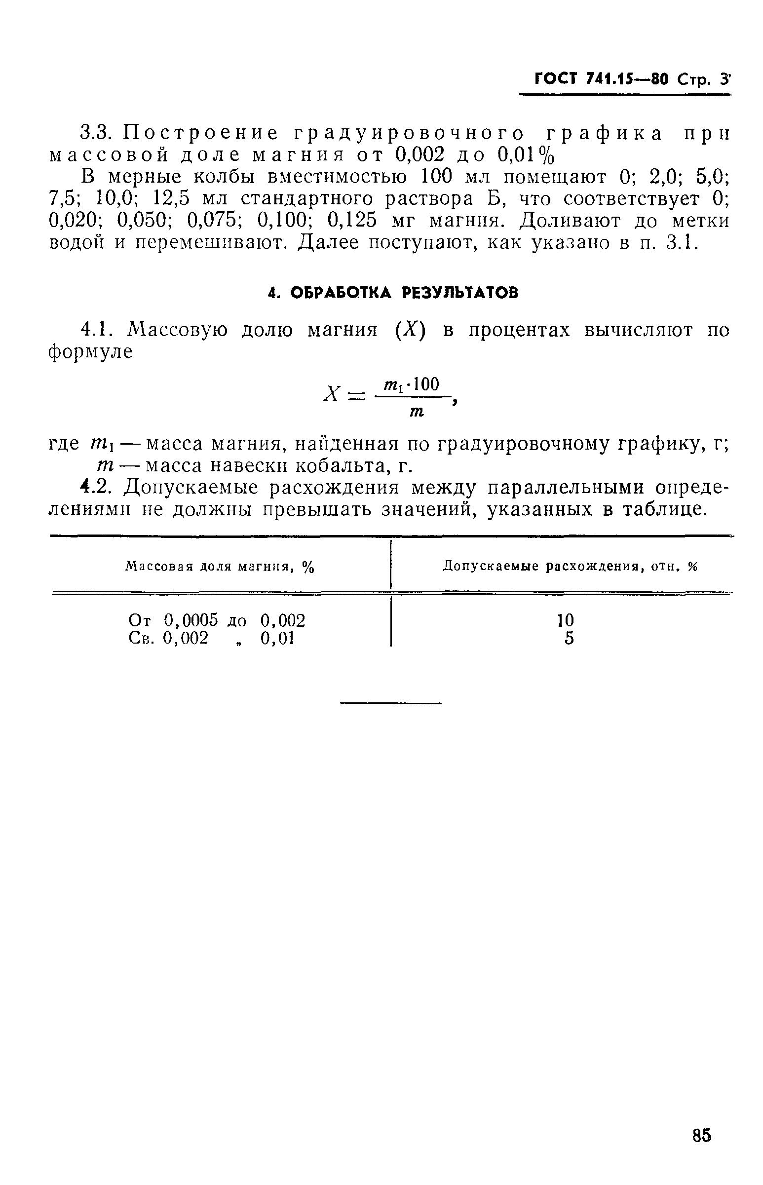 Страница 3 ГОСТ 741.15-80
