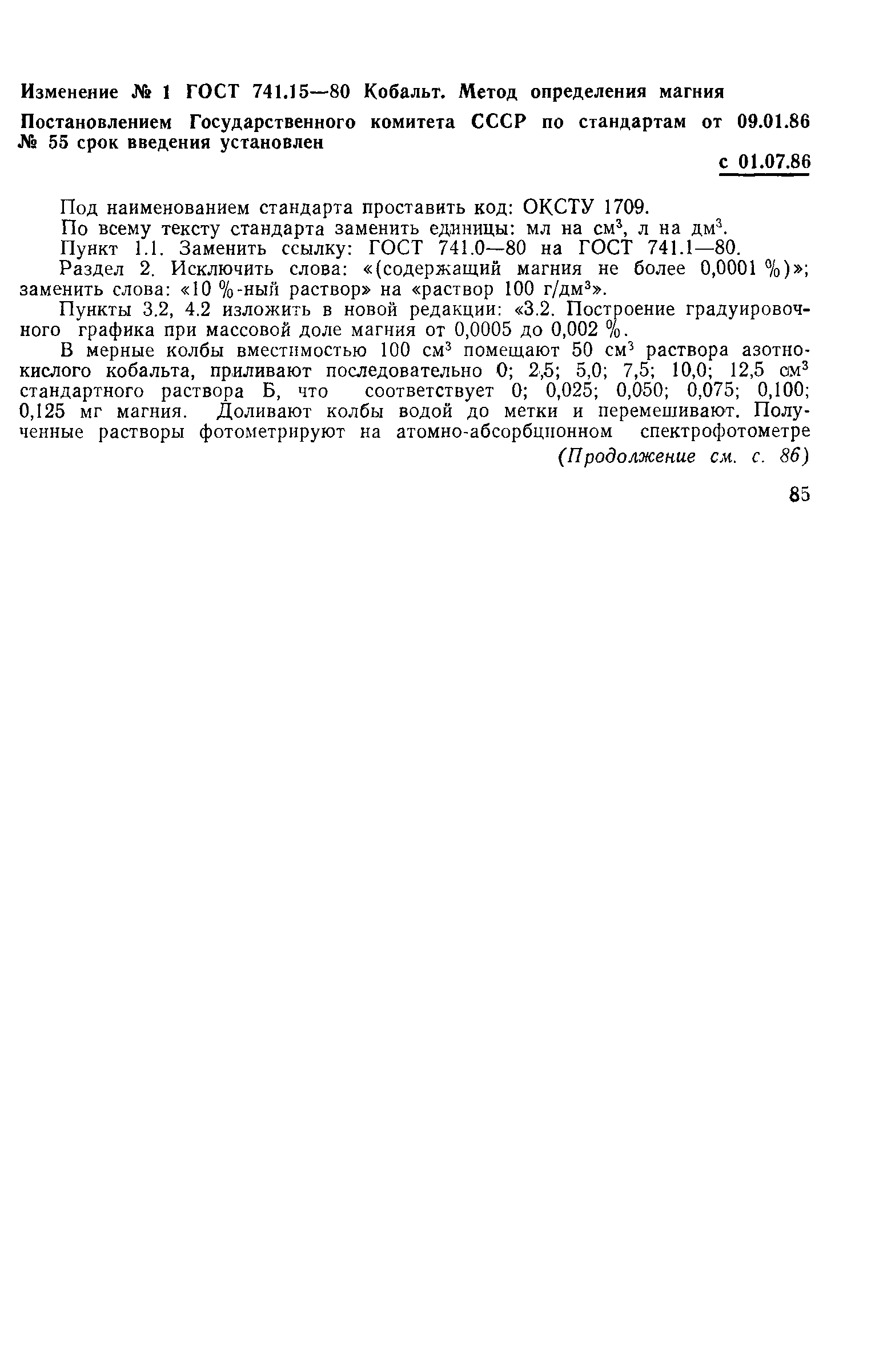 Страница 4 ГОСТ 741.15-80