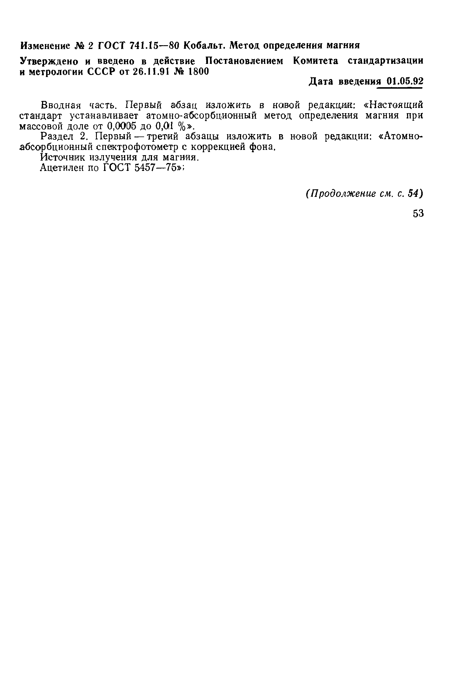 Страница 6 ГОСТ 741.15-80