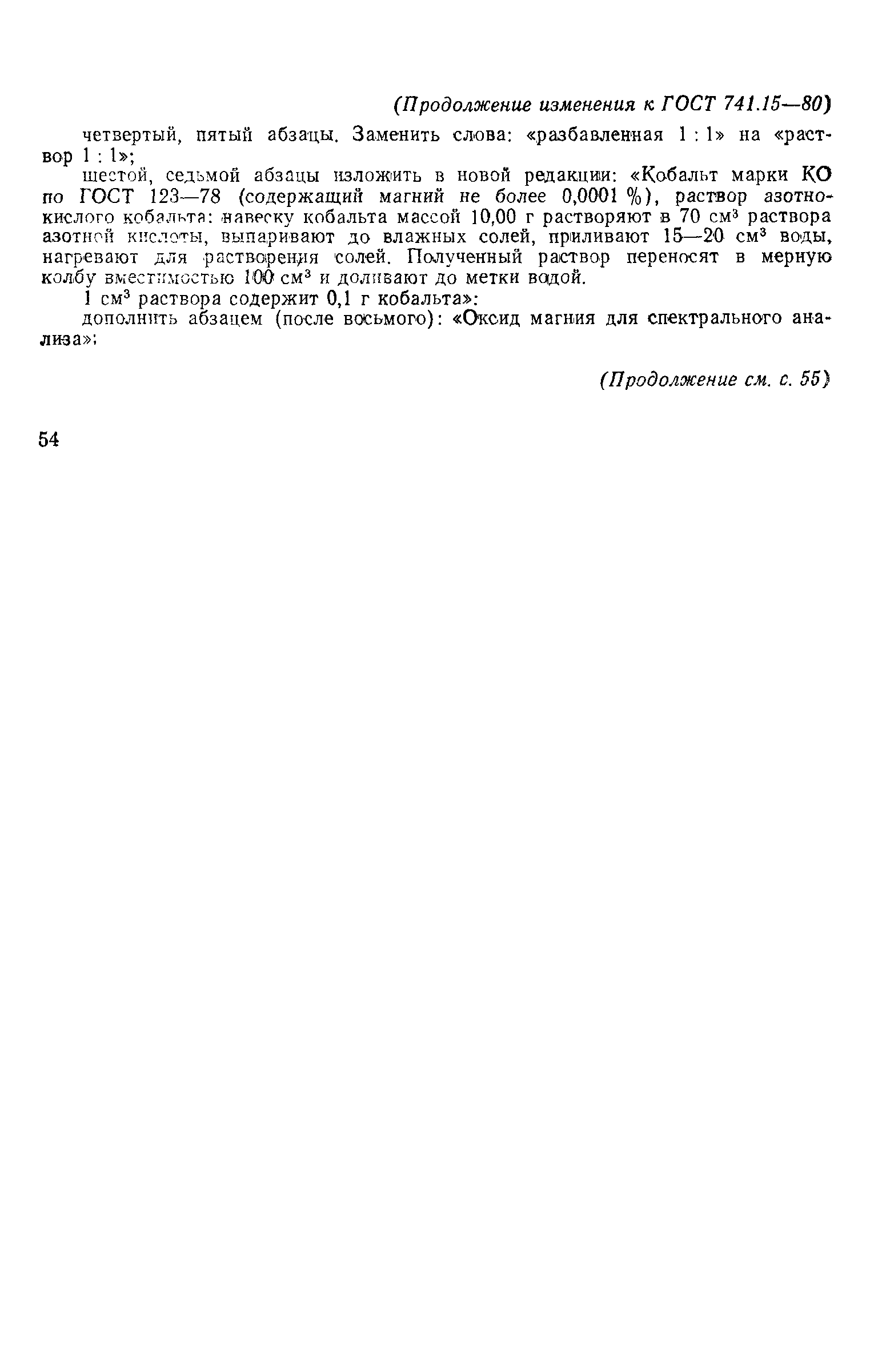 Страница 7 ГОСТ 741.15-80