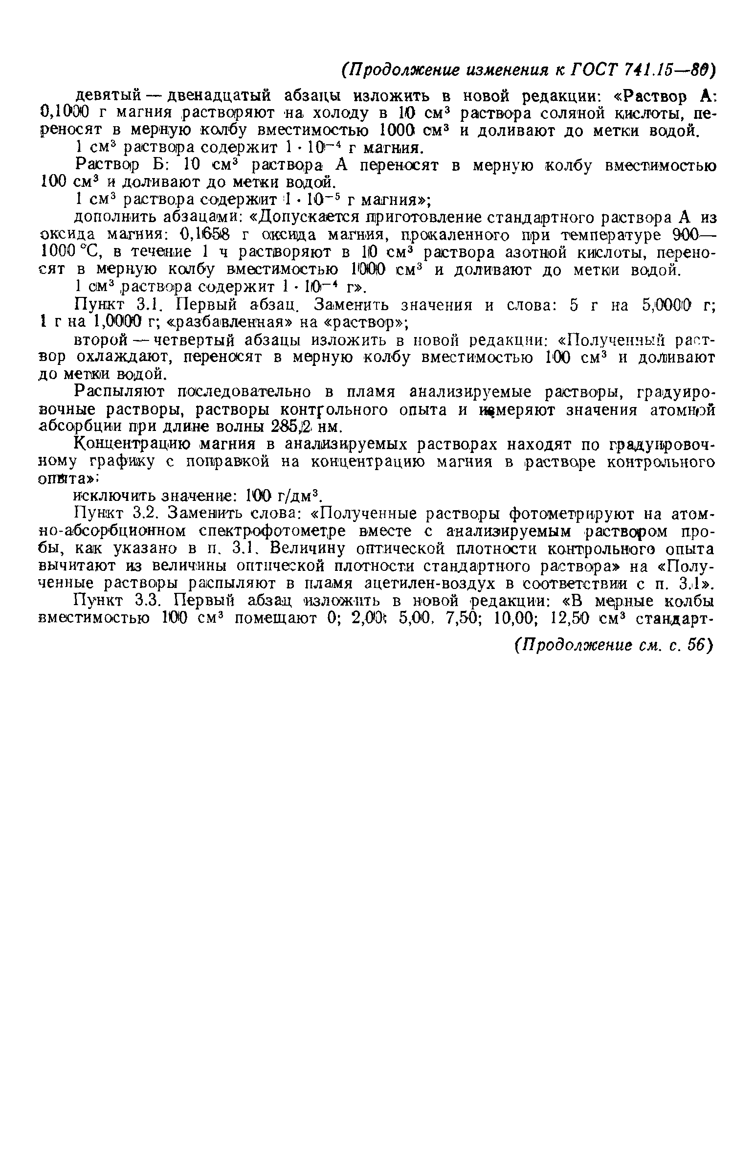 Страница 8 ГОСТ 741.15-80