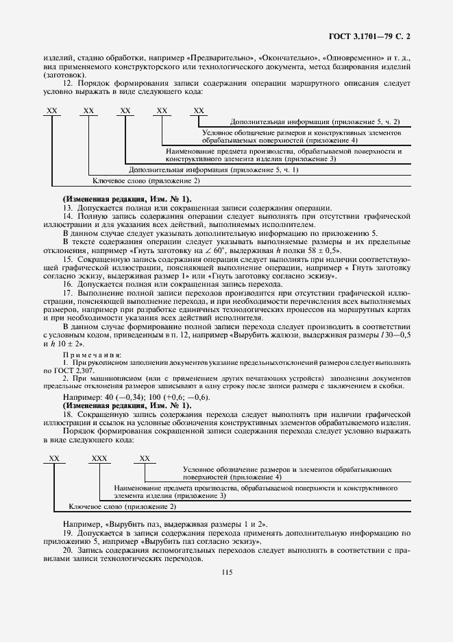 Страница 2 ГОСТ 3.1701-79