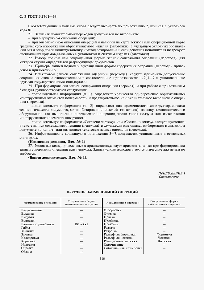 Страница 3 ГОСТ 3.1701-79