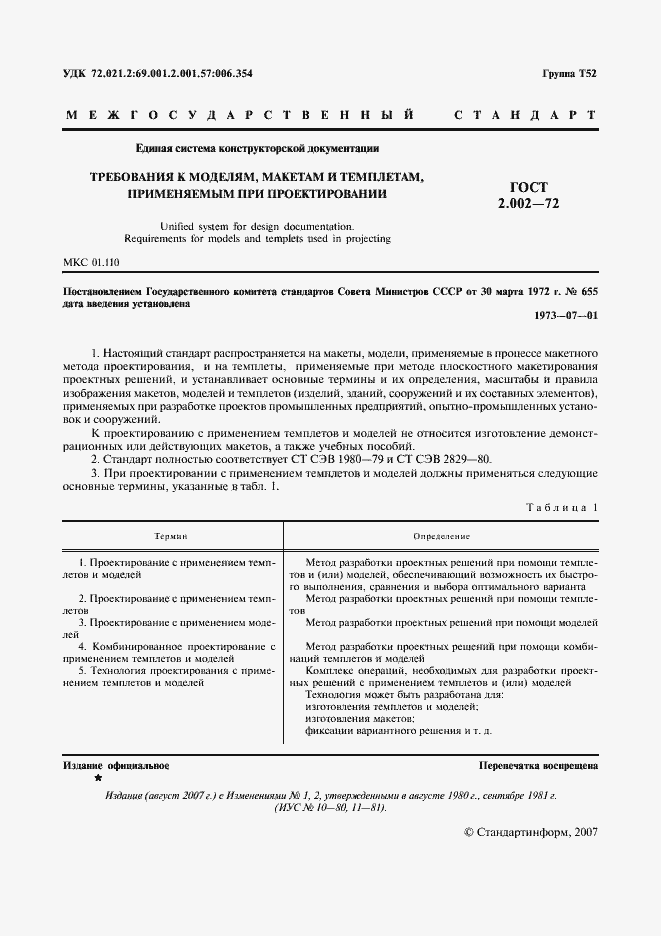 Страница 2 ГОСТ 2.002-72