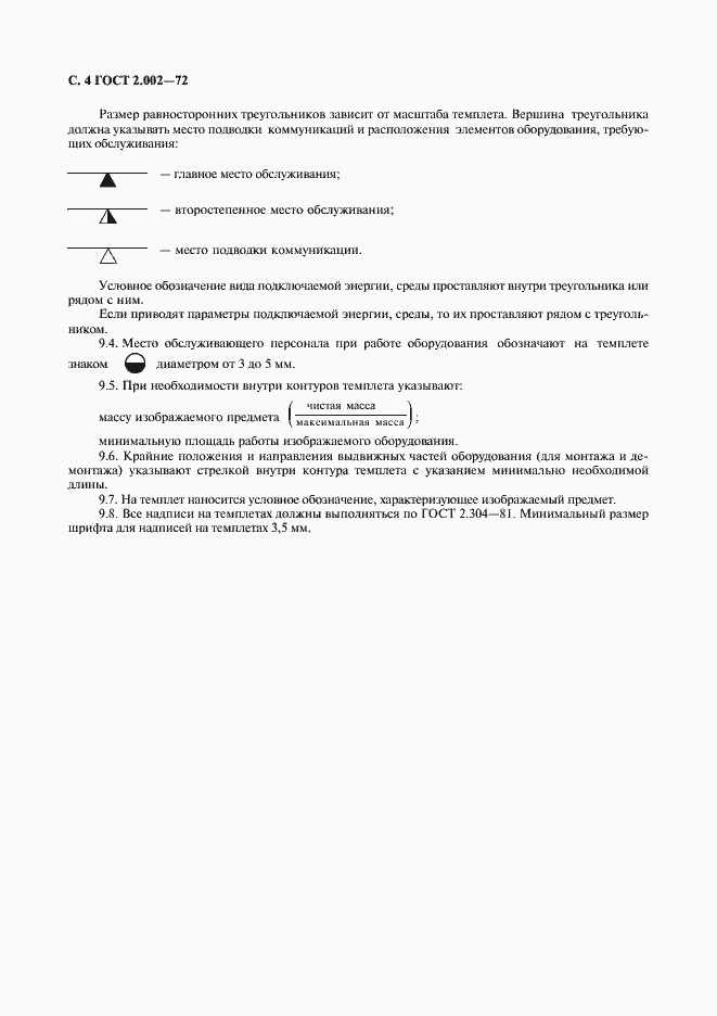 Страница 5 ГОСТ 2.002-72
