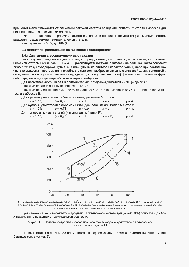 Страница 19 ГОСТ ISO 8178-4-2013