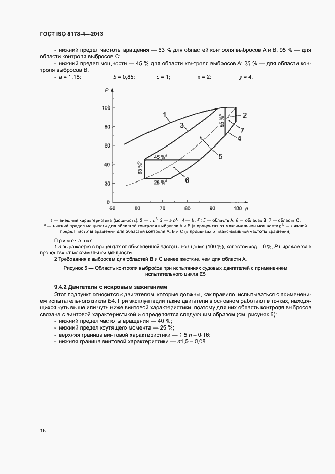 Страница 20 ГОСТ ISO 8178-4-2013