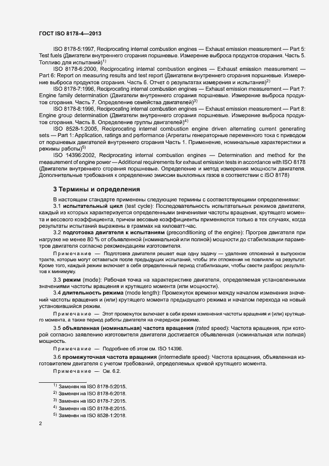 Страница 6 ГОСТ ISO 8178-4-2013