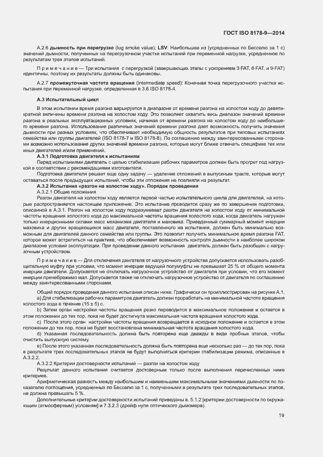 Страница 23 ГОСТ ISO 8178-9-2014