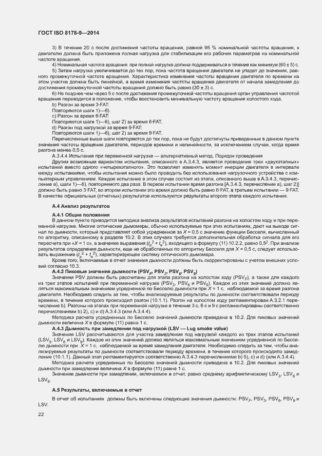 Страница 26 ГОСТ ISO 8178-9-2014