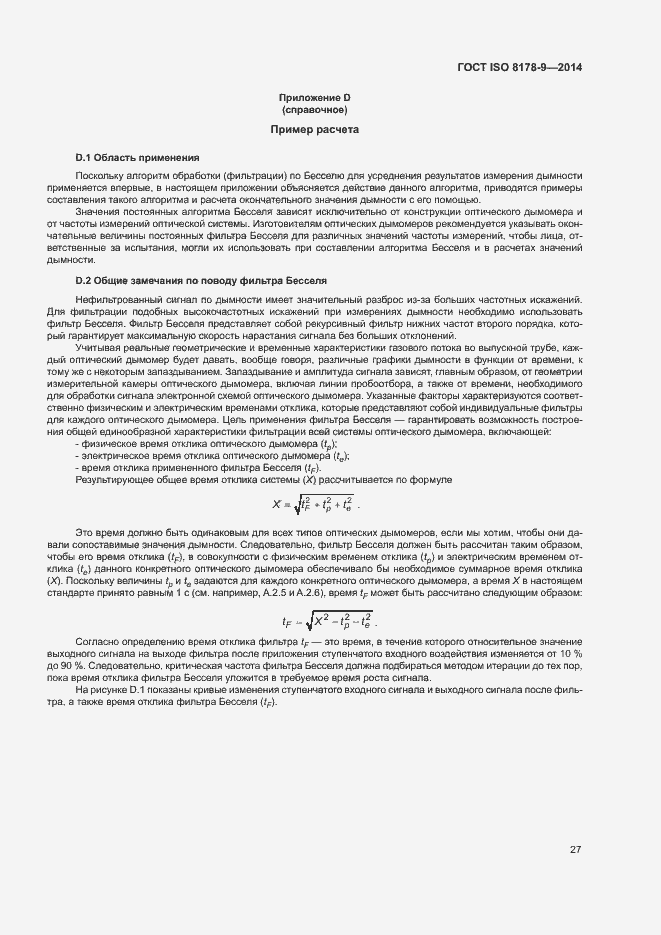 Страница 31 ГОСТ ISO 8178-9-2014