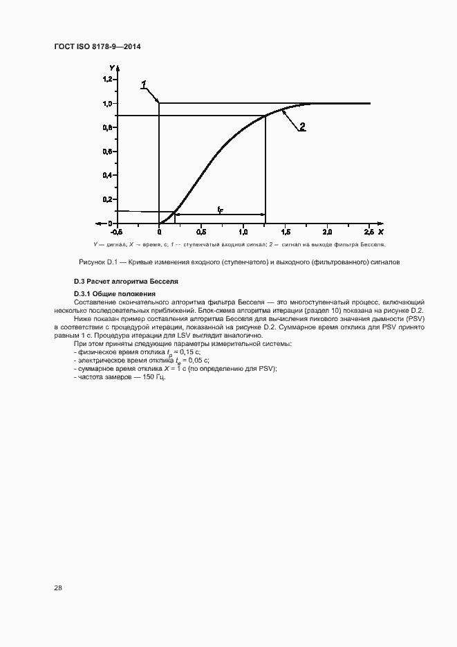 Страница 32 ГОСТ ISO 8178-9-2014