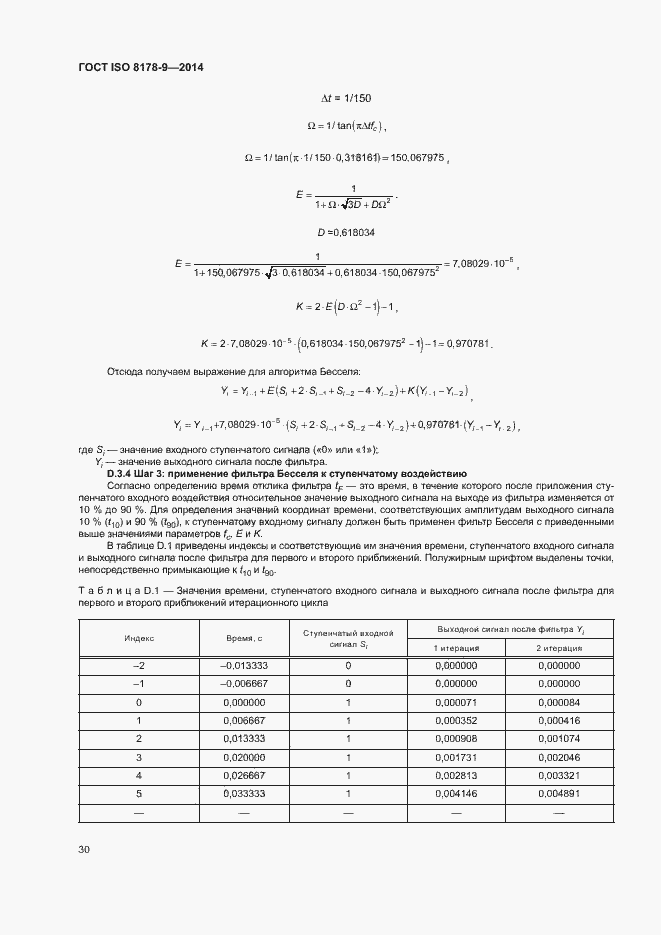 Страница 34 ГОСТ ISO 8178-9-2014