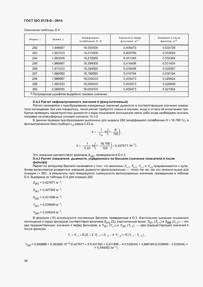 Страница 40 ГОСТ ISO 8178-9-2014