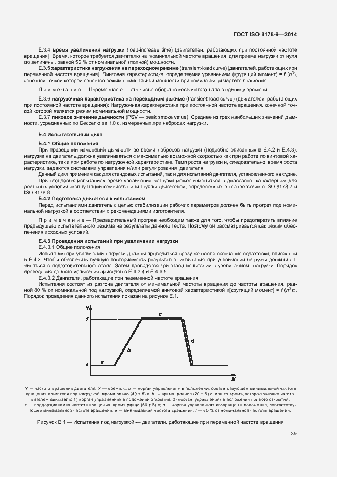 Страница 43 ГОСТ ISO 8178-9-2014