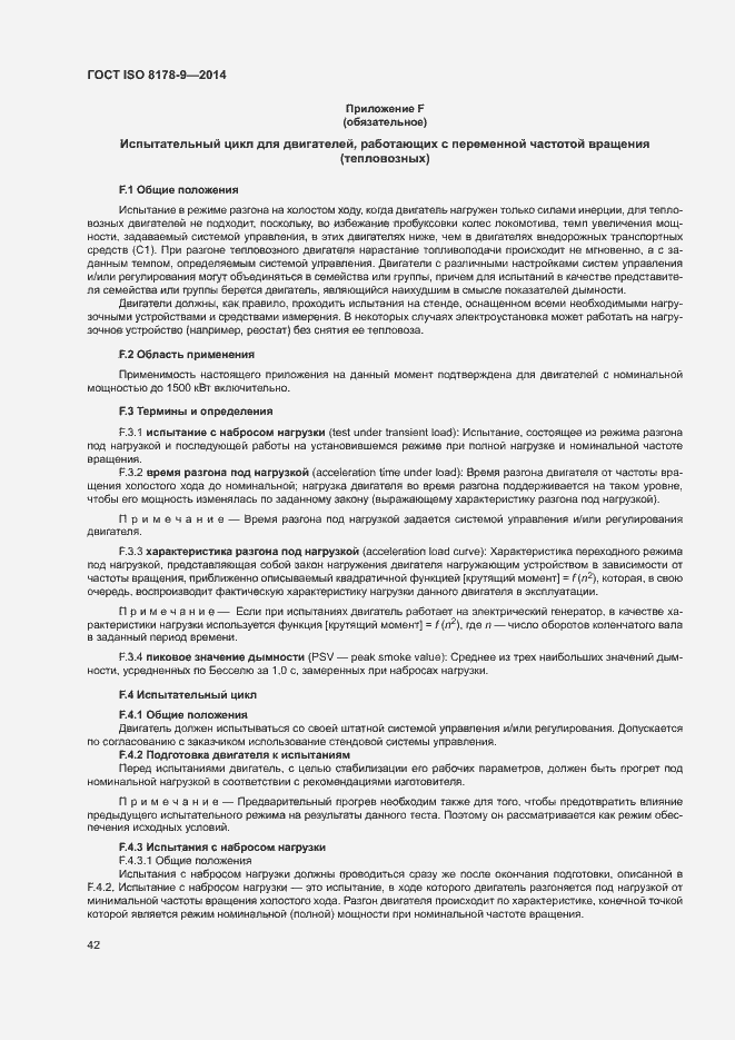 Страница 46 ГОСТ ISO 8178-9-2014