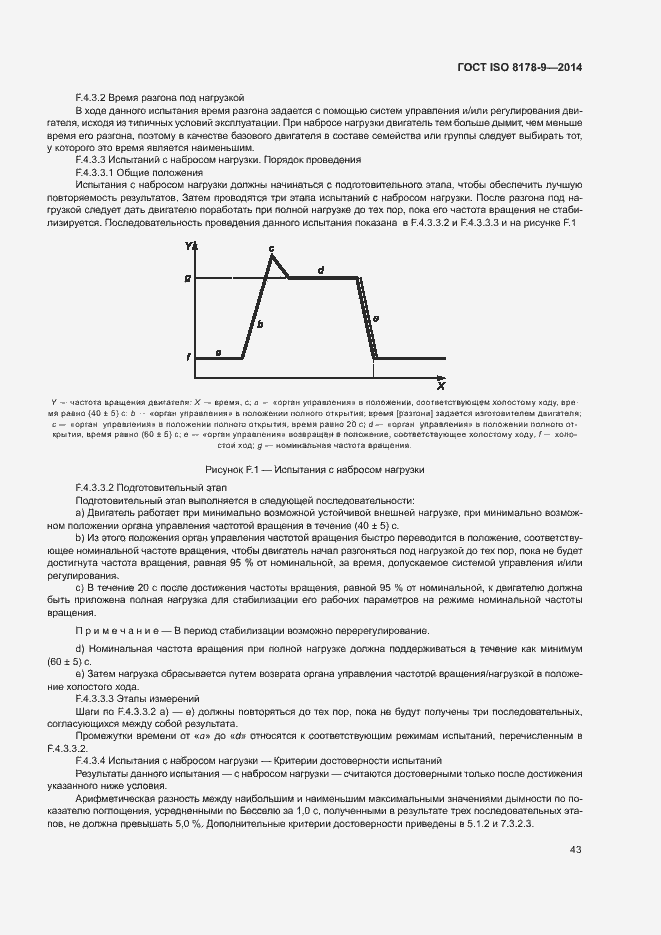 Страница 47 ГОСТ ISO 8178-9-2014