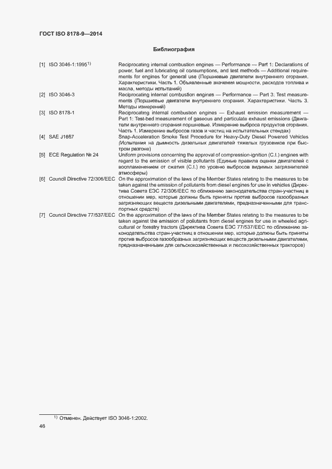Страница 50 ГОСТ ISO 8178-9-2014