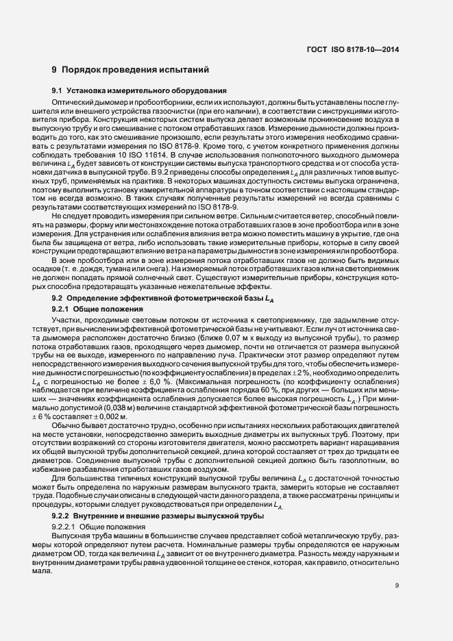 Страница 13 ГОСТ ISO 8178-10-2014