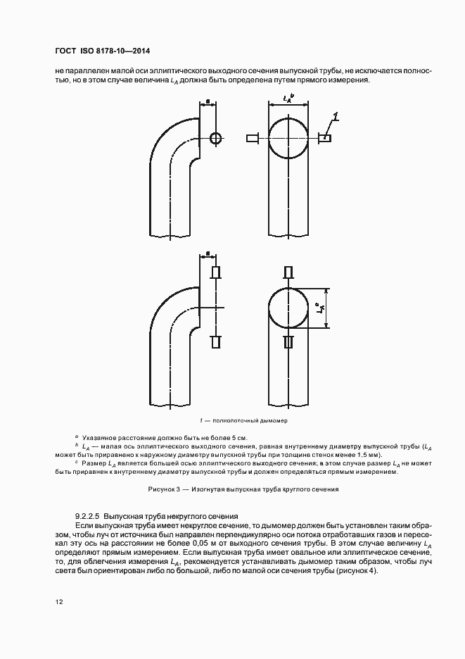 Страница 16 ГОСТ ISO 8178-10-2014