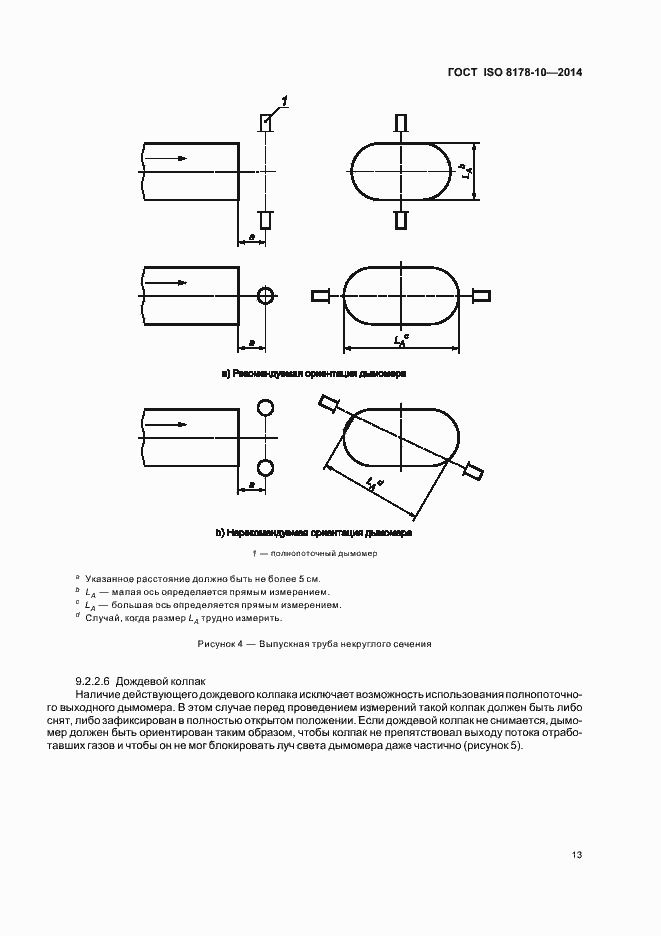 Страница 17 ГОСТ ISO 8178-10-2014