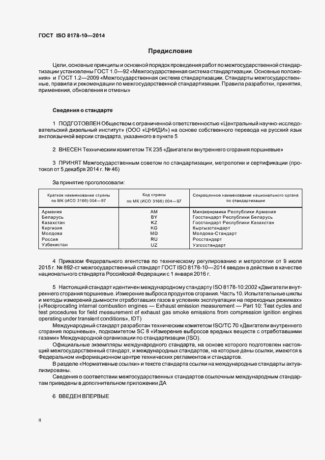 Страница 2 ГОСТ ISO 8178-10-2014