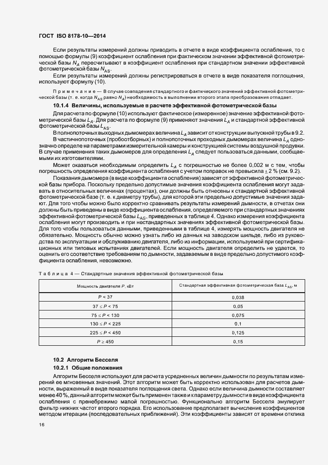 Страница 20 ГОСТ ISO 8178-10-2014