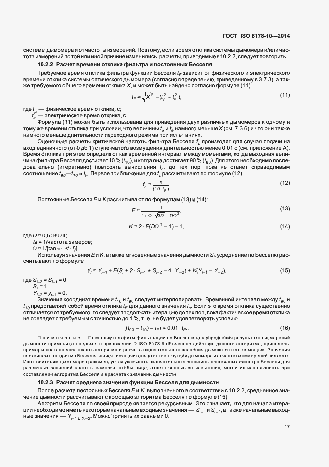 Страница 21 ГОСТ ISO 8178-10-2014