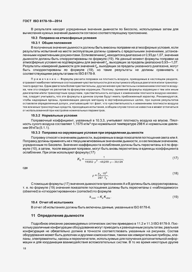 Страница 22 ГОСТ ISO 8178-10-2014