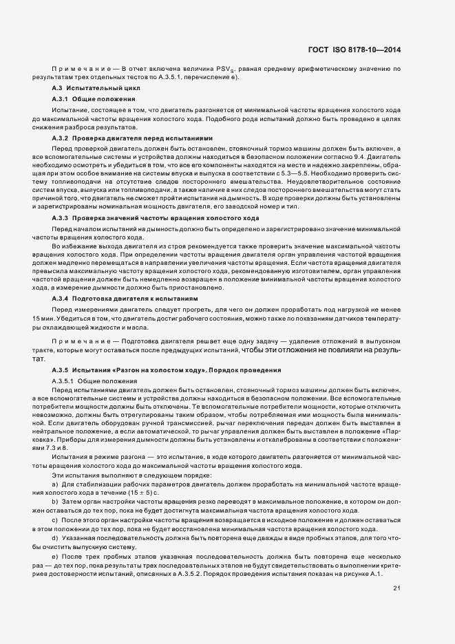 Страница 25 ГОСТ ISO 8178-10-2014