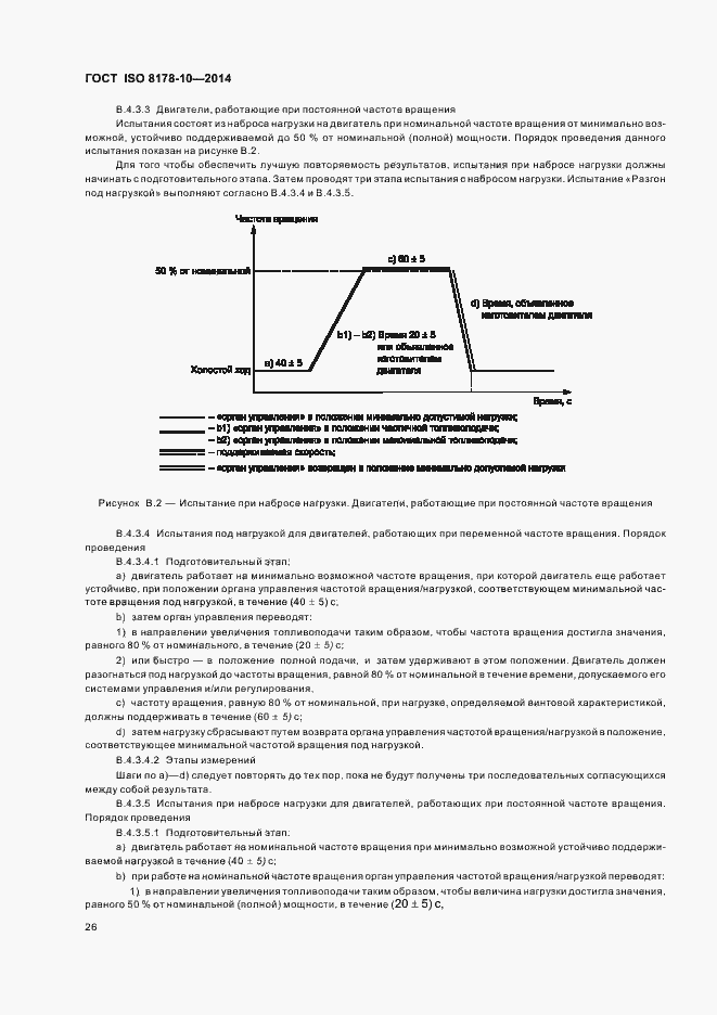 Страница 30 ГОСТ ISO 8178-10-2014