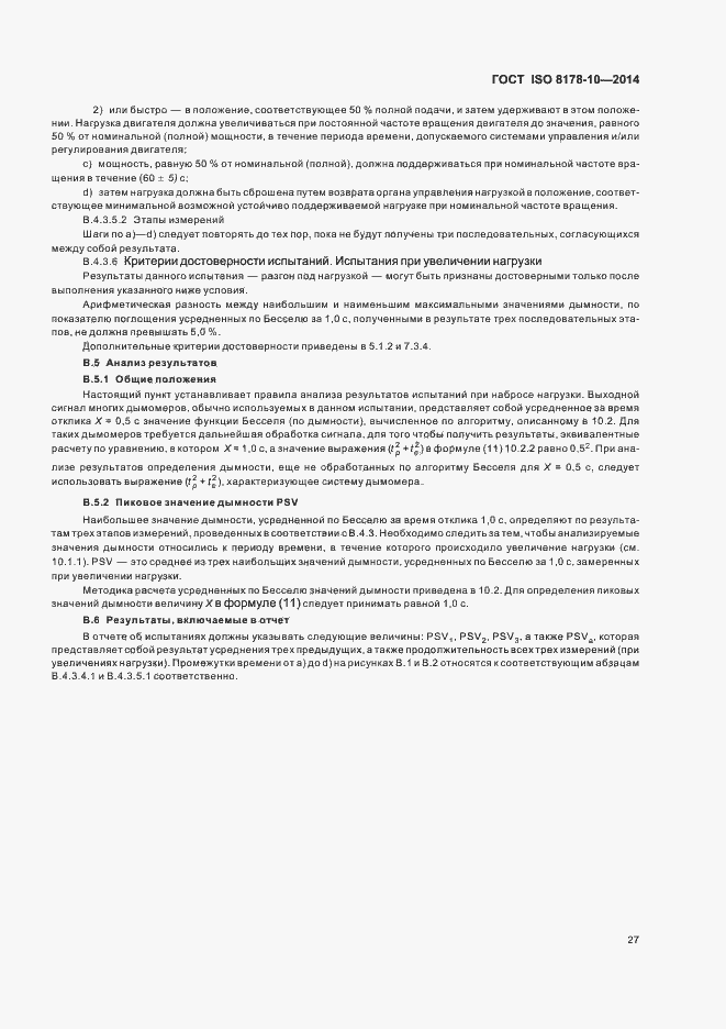 Страница 31 ГОСТ ISO 8178-10-2014