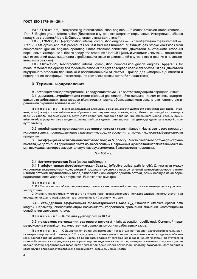 Страница 6 ГОСТ ISO 8178-10-2014