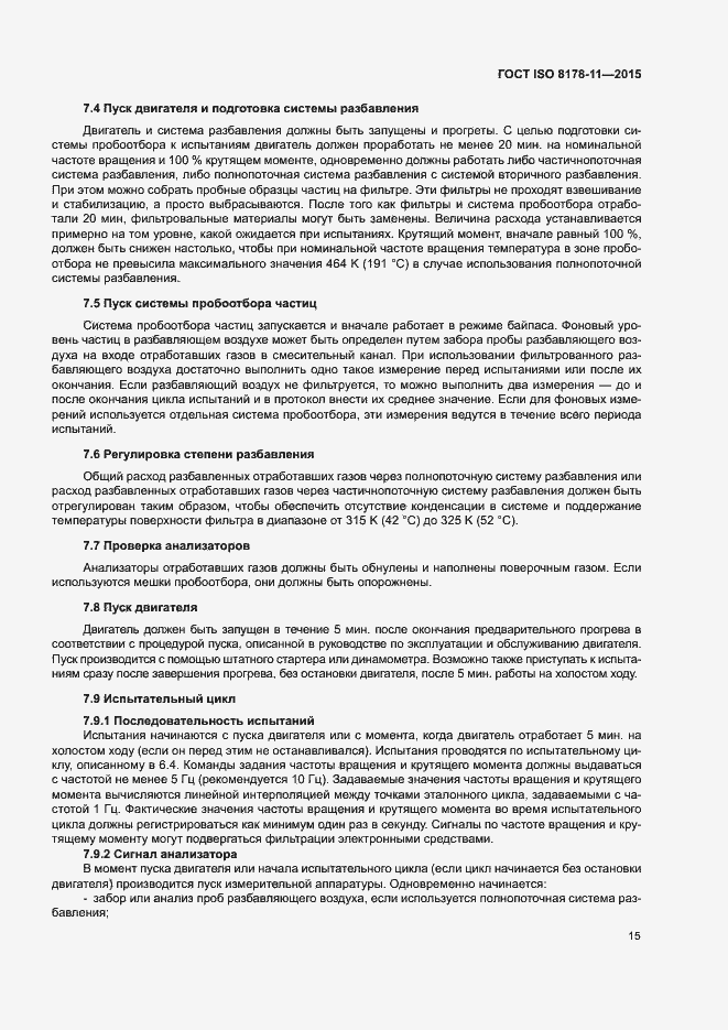 Страница 20 ГОСТ ISO 8178-11-2015