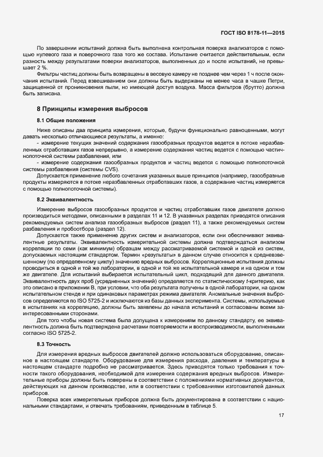 Страница 22 ГОСТ ISO 8178-11-2015