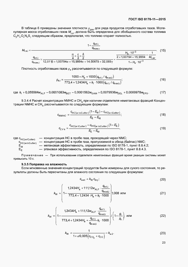 Страница 28 ГОСТ ISO 8178-11-2015