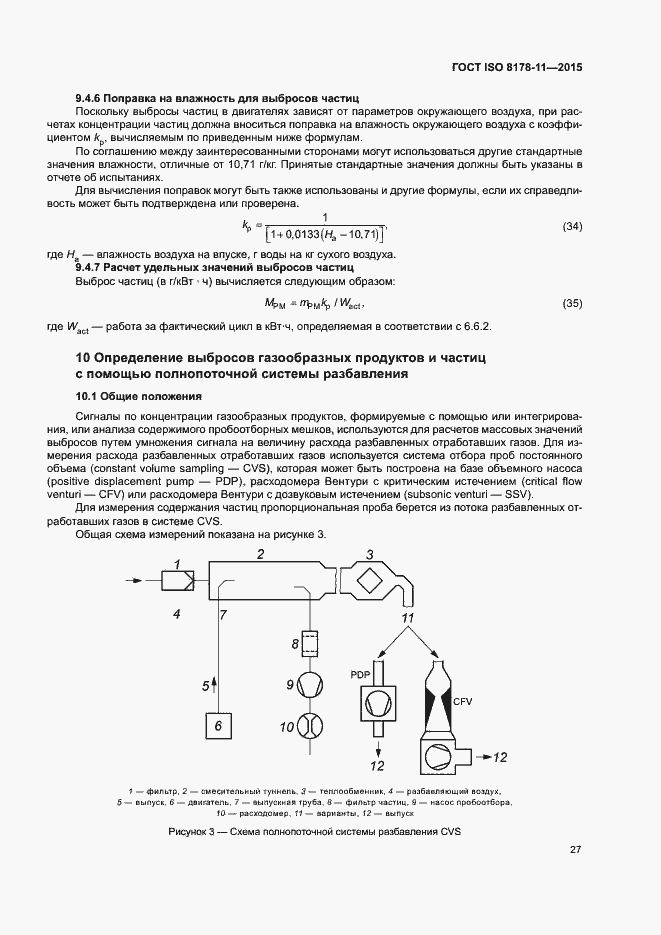 Страница 32 ГОСТ ISO 8178-11-2015