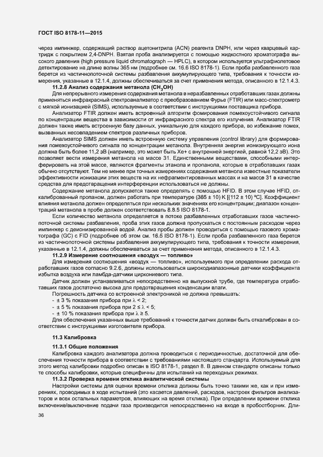 Страница 41 ГОСТ ISO 8178-11-2015